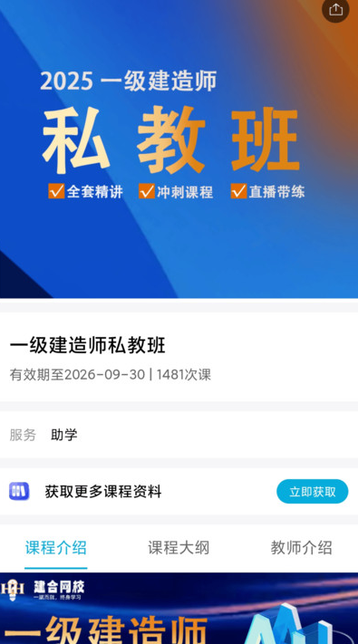 建合网校免费版