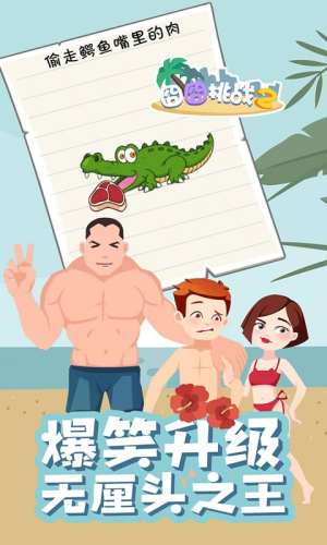 囧囧挑战2图3