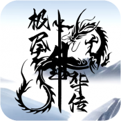 极尽升华传图标