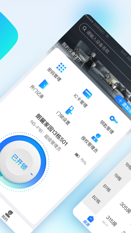 国民智联家app图3