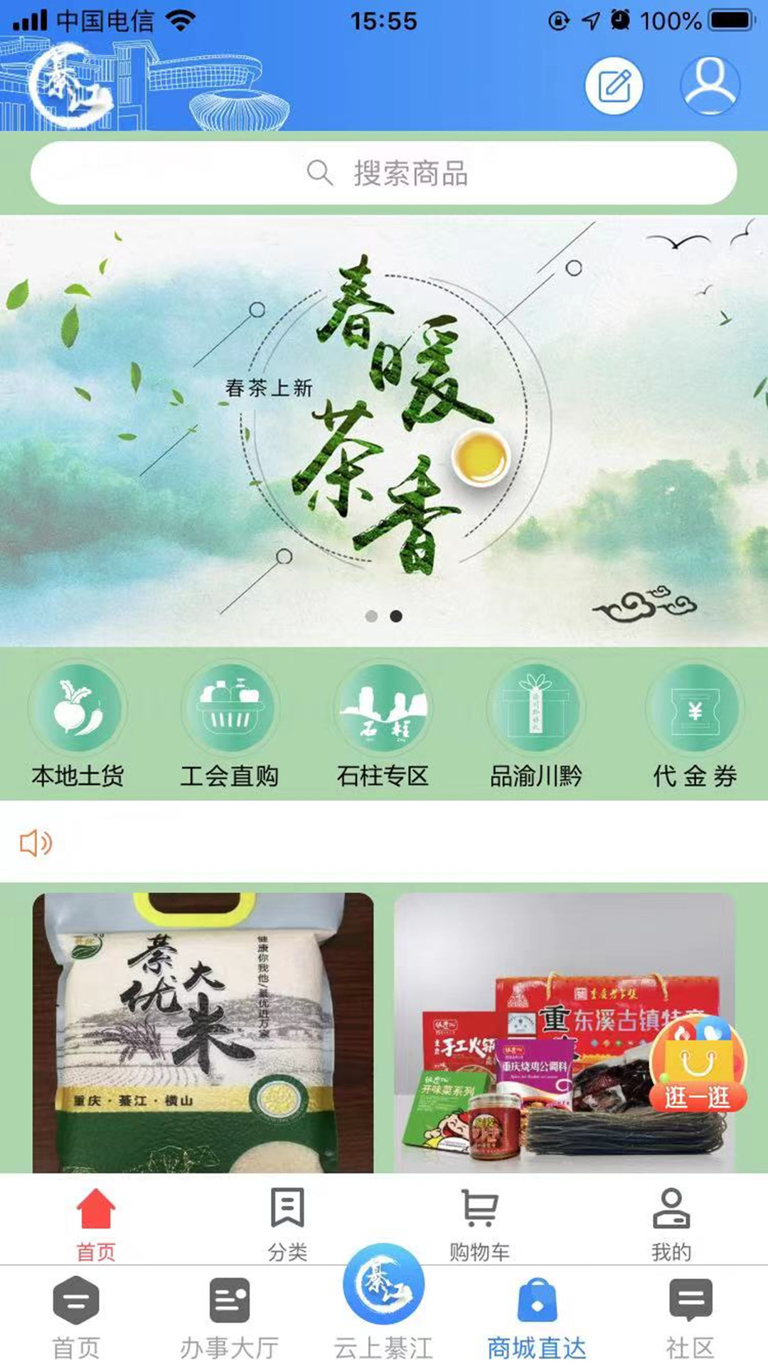 到綦江app图4