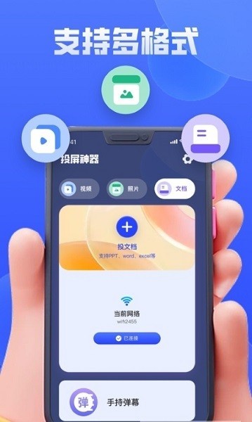 投屏app图2