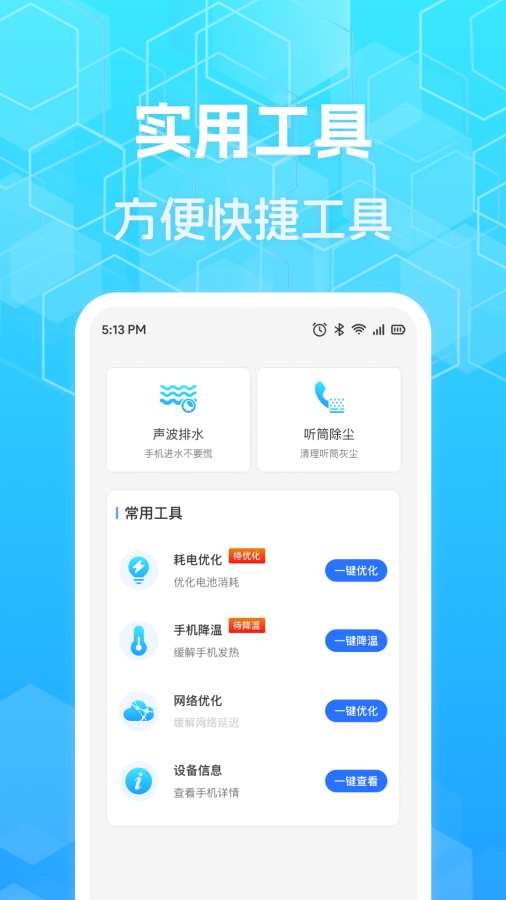 超神清理管家app图2