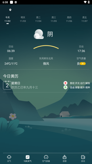 青蛙天气软件图2