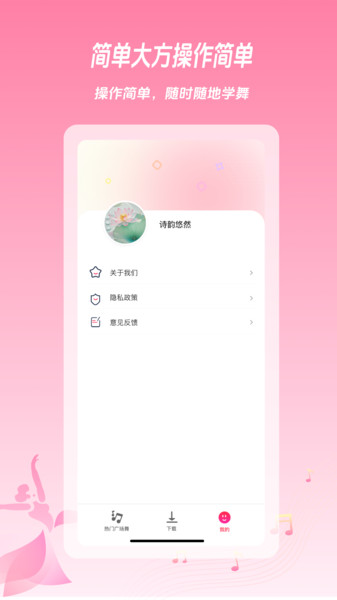 闻风广场舞教学app图2