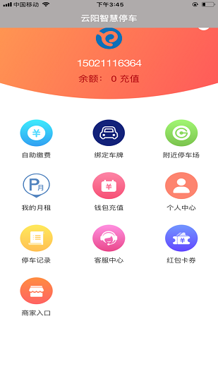 云阳停车app图3