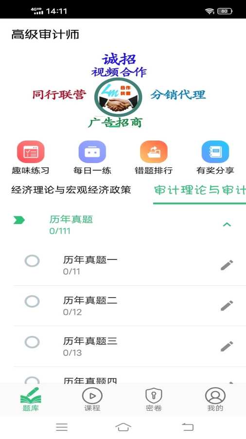 高级审计师丰题库app图1