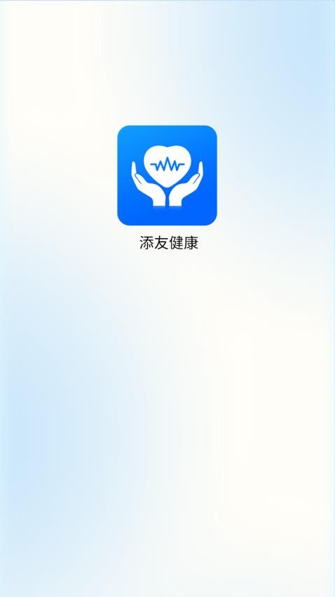 添友健康app