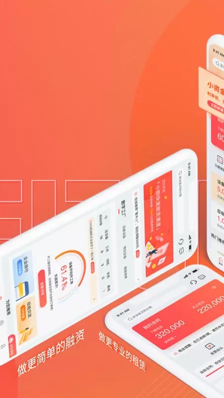 平安微租赁app图2