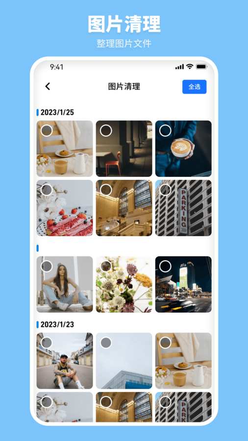 风畔速清app