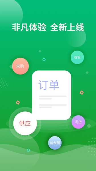 花木易购app图2