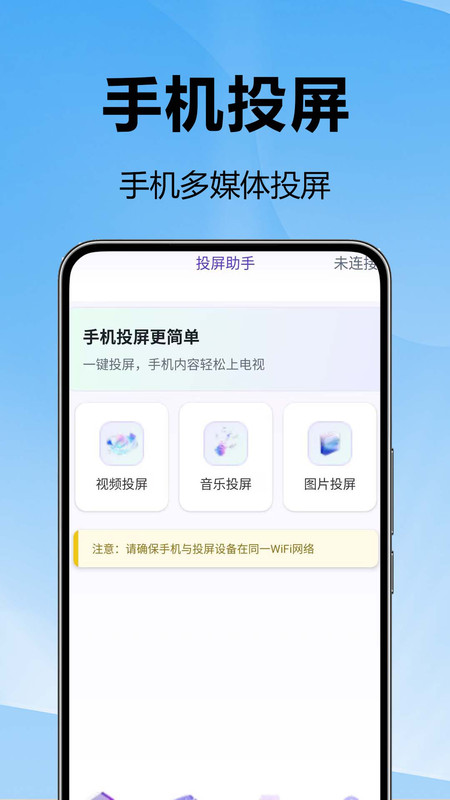 无限投屏宝安卓版图3