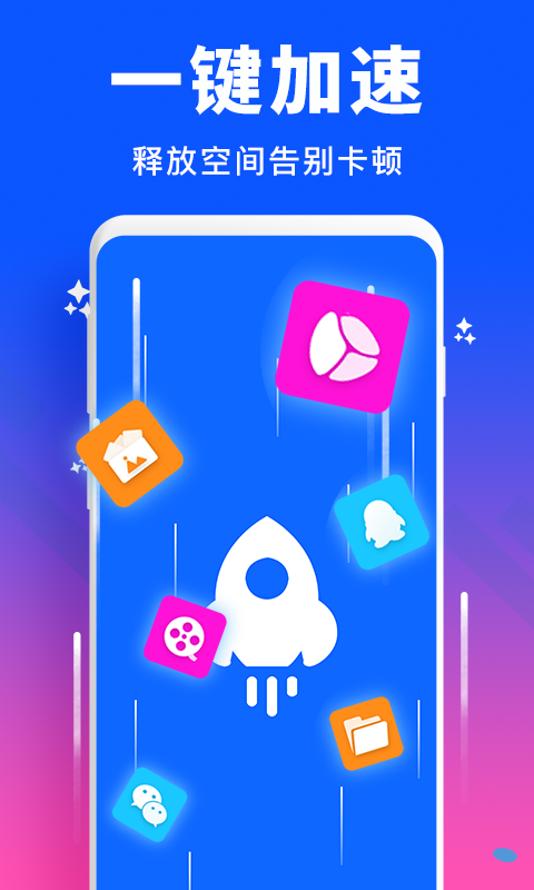 手机管家清理加速app