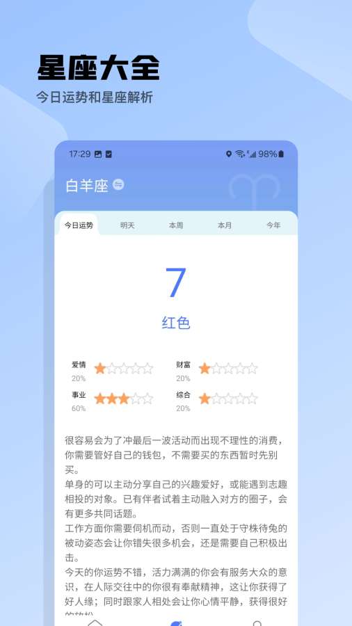 i天气app