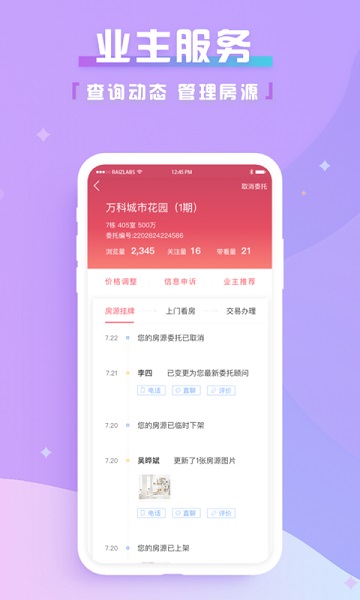 上海中原app图3