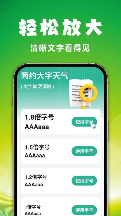 简约大字天气app图1