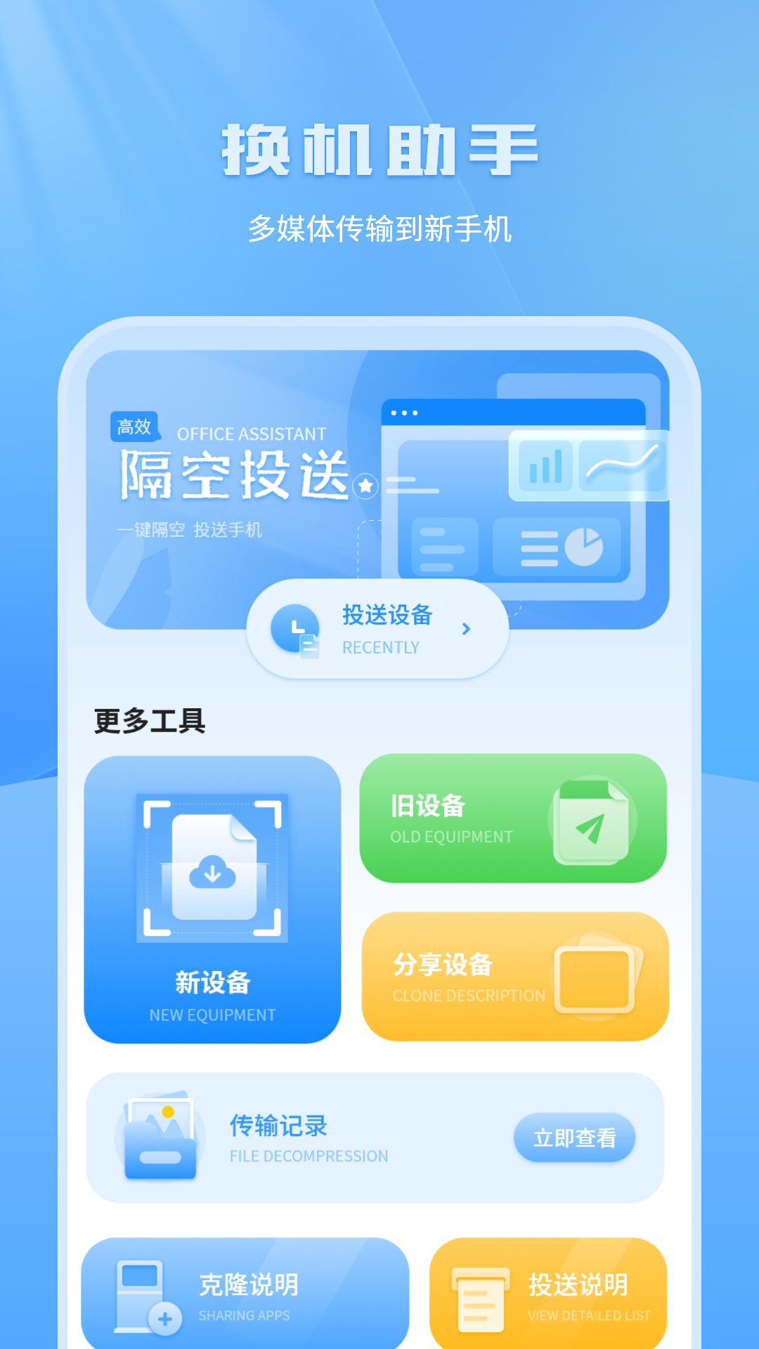 换机传输助手app图3