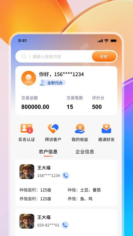 购速达代办app图2