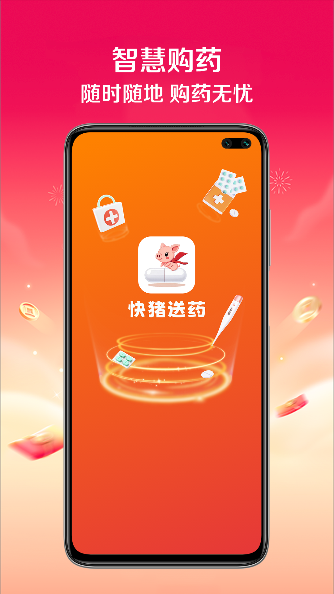 快猪送药手机版图2