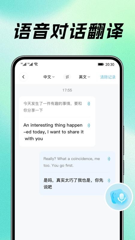 DeePAI同声实时翻译app图2