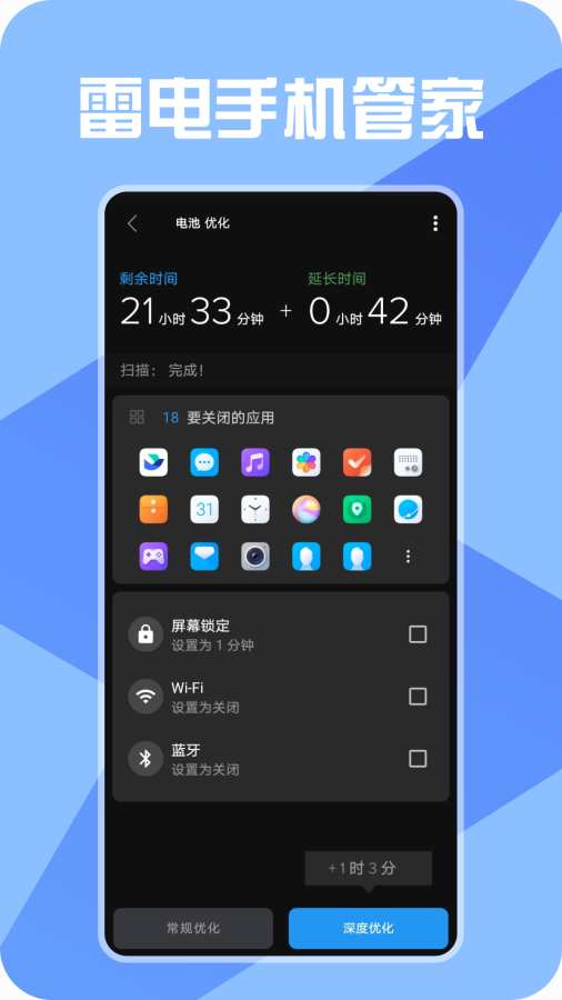 雷电手机管家app图2