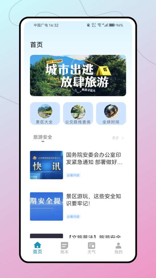 飞畅互联app图1
