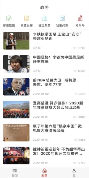 郑州发布app图1