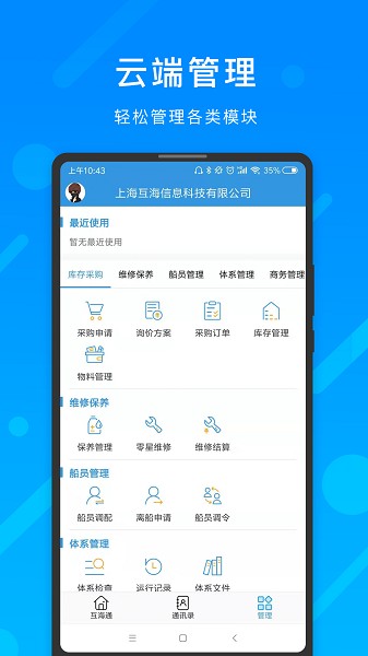 互海通app图2