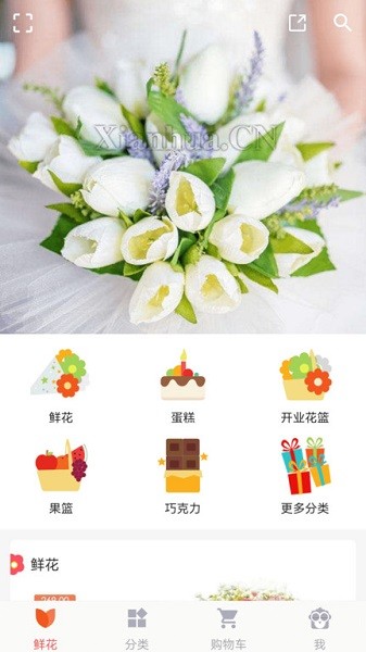 鲜花网app图3