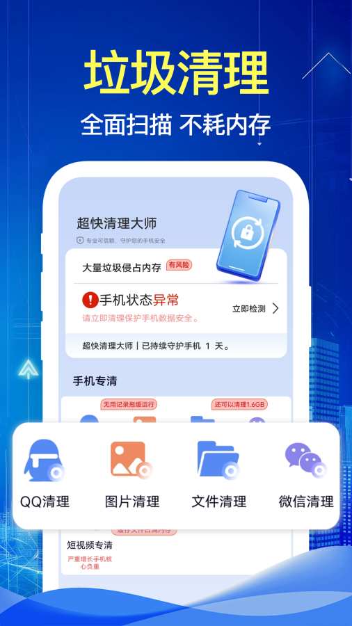 每日清理大师app图1