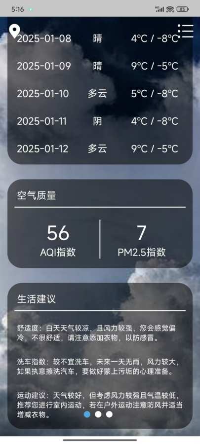 财猫天气app图3