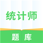 统计师题库app图标