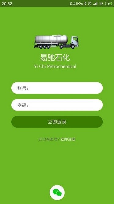 易驰运输软件图2