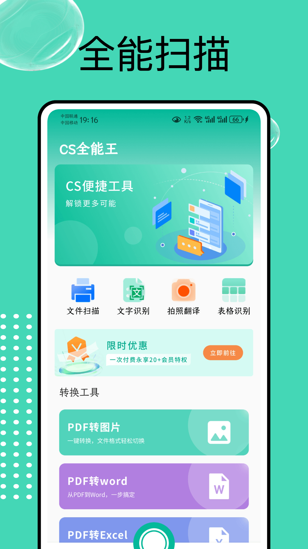 CS全能王app