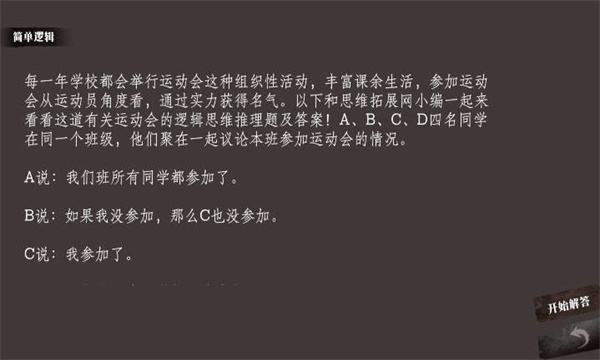 奇思妙想小故事手游图1