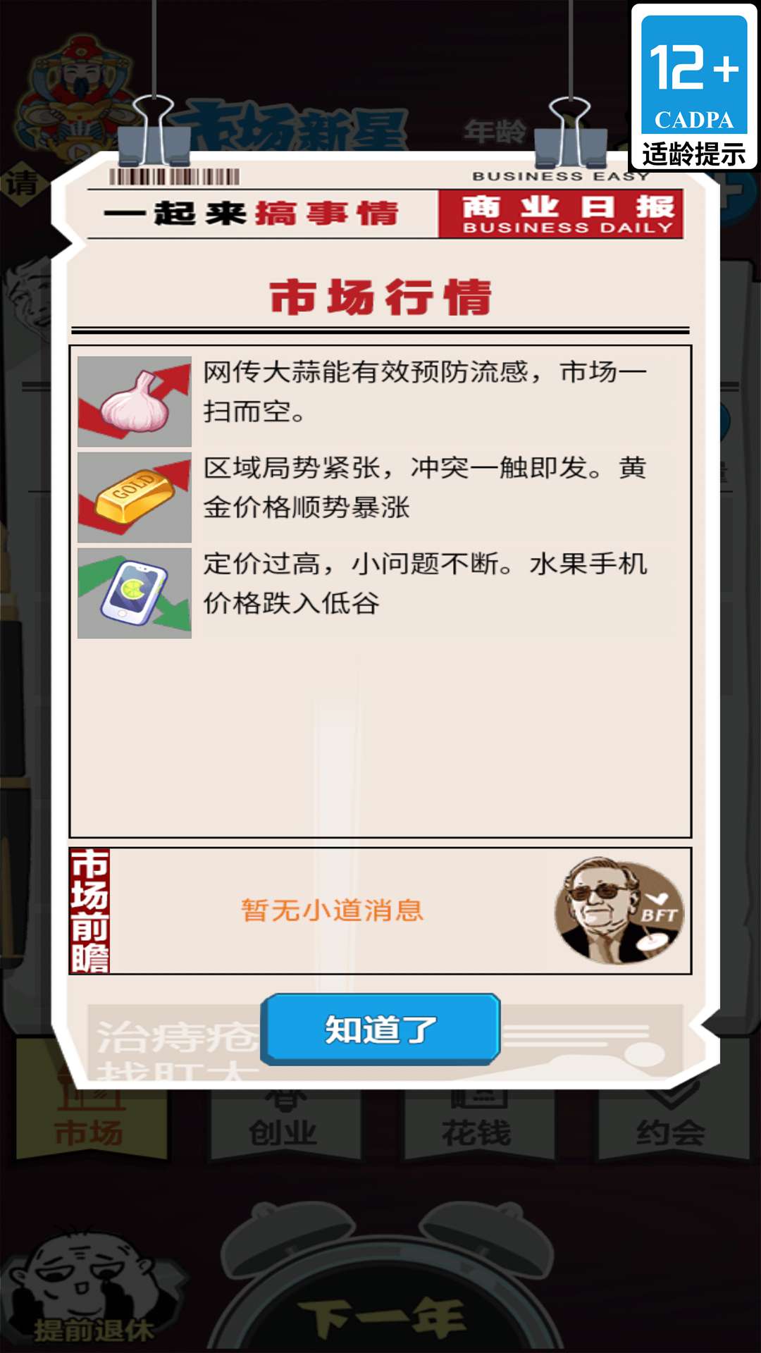 疯狂梦想家安卓版图2