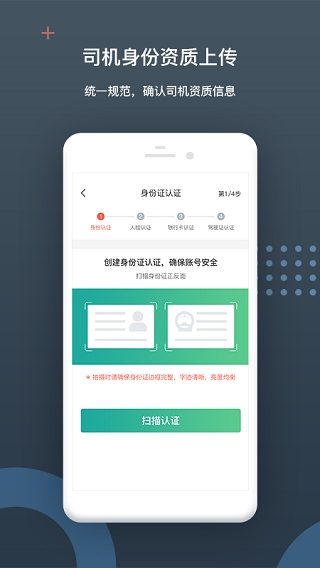 佳恒司机app图1