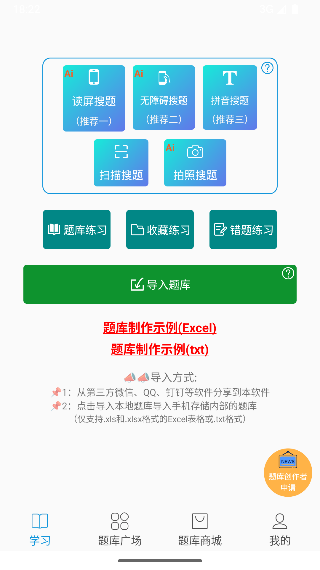 智能搜题app图1