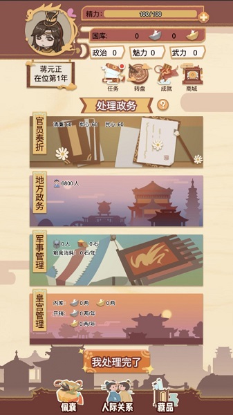 万岁爷模拟器游戏图2