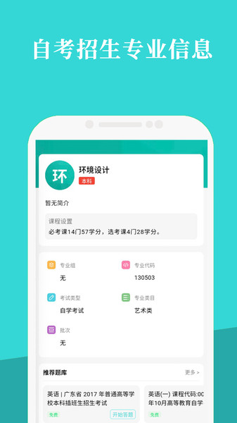 赶考兔自考app图4