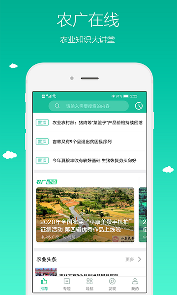 农广在线app图2
