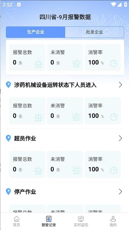 烟花爆竹风险监测预警管理系统app图1