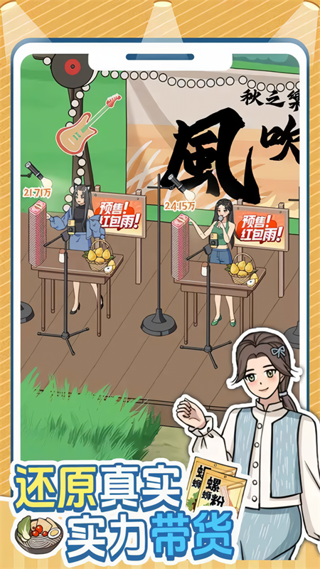 带货王来了