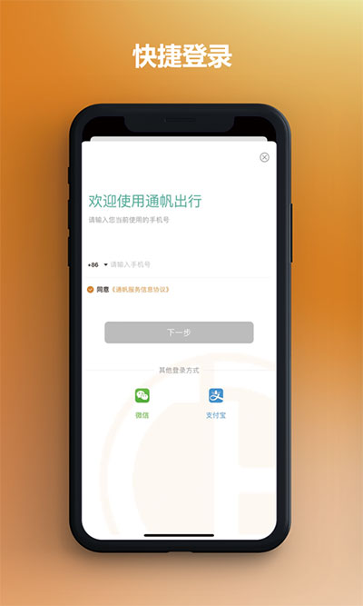 通帆服务app图2