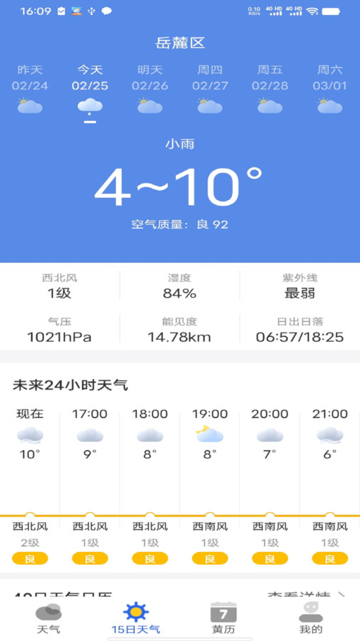 天气王中王app图1