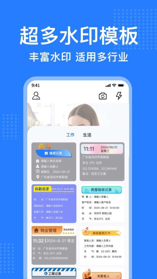 时空修改水印相机app