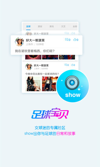 足球宝贝app图2