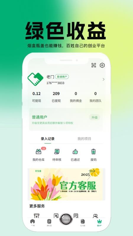 百宝盒app