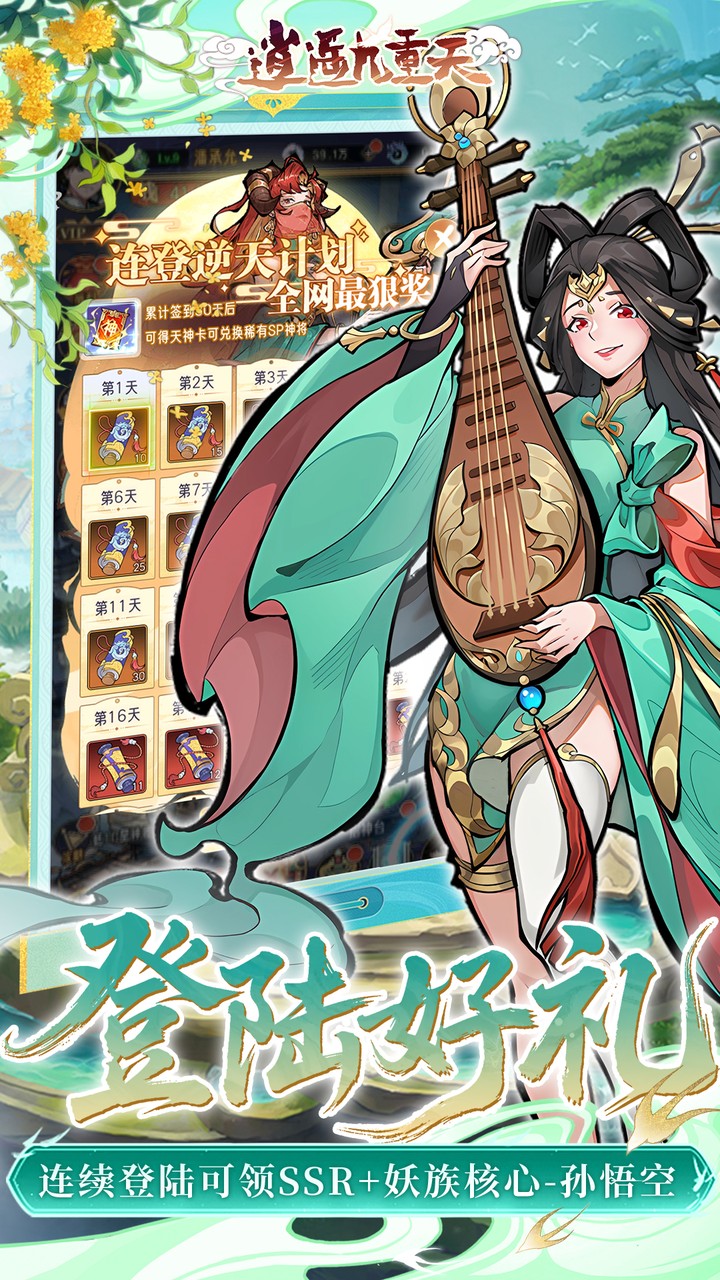 逍遥九重天