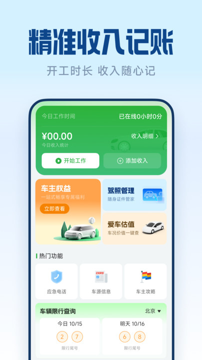 顺风车主出行通手机版图2